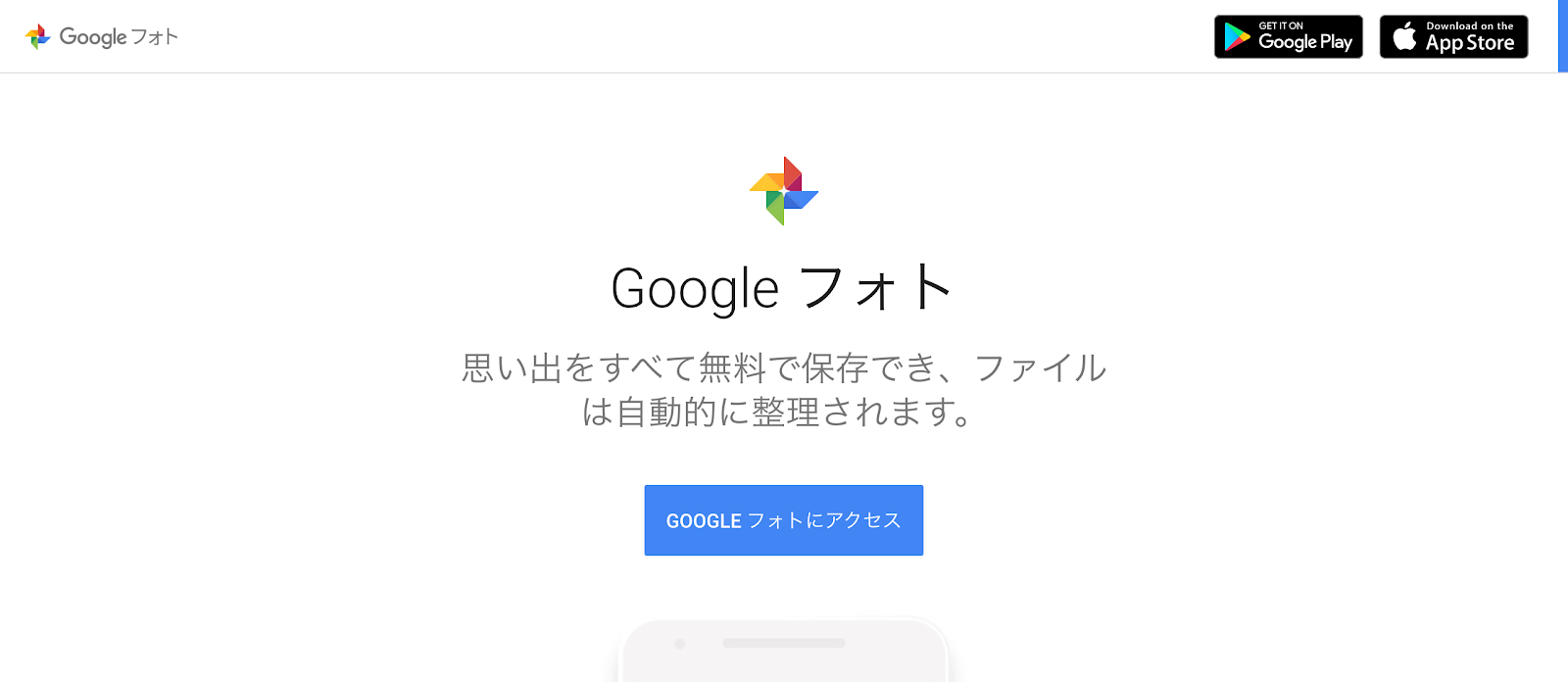 Googleフォトのキャプチャ