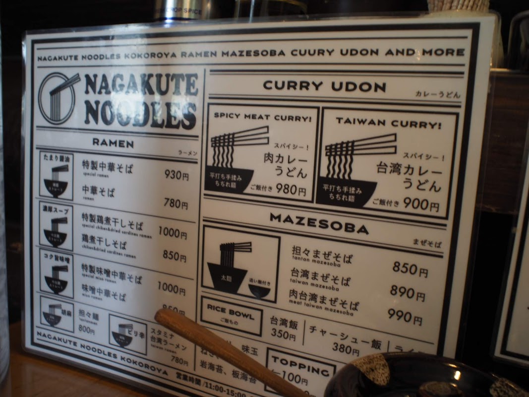 NAGAKUTE　NOODLESのメニュー