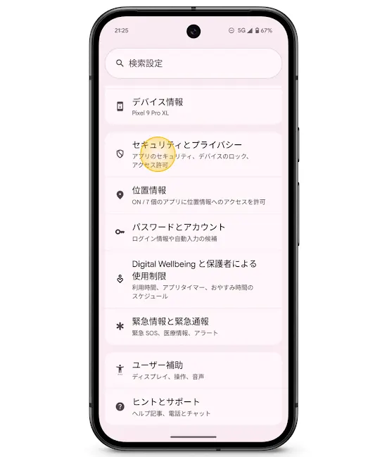 設定アプリから「セキュリティとプライバシー」をタップする