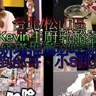 Kevin主廚乳酪塔專賣店