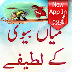 Cover Image of Download Miya Biwi Kay Urdu Jokes 2017 1.1 APK