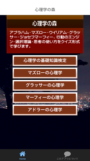 心理学の森 人の行動や思考の原理原則を知ることができます。