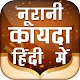 Download Noorani Qaida in Hindi नूरानी कायदा For PC Windows and Mac 1.0