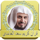 Download Quran Karim Saad Al - Ghamdi For PC Windows and Mac 1.0