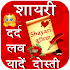 Shayari 2019: Status,SMS,Quote and Thought1.1.3