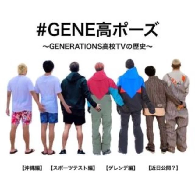 「GENERATIONSと禁断の恋」のメインビジュアル