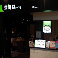 豆腐村 韓式豆腐煲料理(CITY LINK南港店)