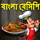 Bangla Recipes-বাংলা রেসিপি Download on Windows