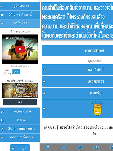 免費下載書籍APP|Gospel Tools Thailand app開箱文|APP開箱王