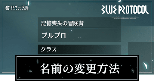 名前の変更方法と必要アイテム