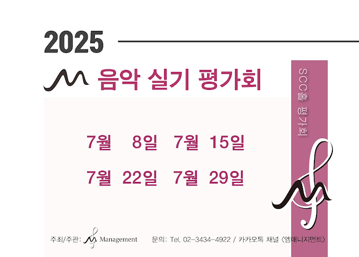 2025_M_음악_실기_평가회_배너_[7월]_2.jpg