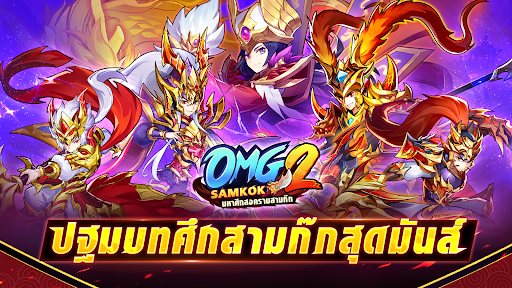 Screenshot OMG 2 Samkok - มหาสงครามสามก๊ก