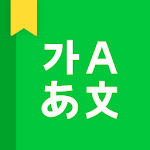 Cover Image of Descargar Diccionario NAVER 2.5.0 APK