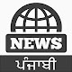 Download BCS Punjabi Newspapers: Video and AI News Chat Bot For PC Windows and Mac