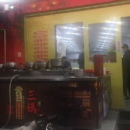 三媽臭臭鍋(台中東大店)