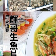 東港生魚片 曾鮮黑鮪魚專賣店