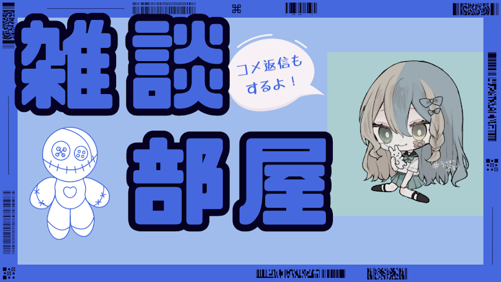 「《主の雑談部屋！》」のメインビジュアル