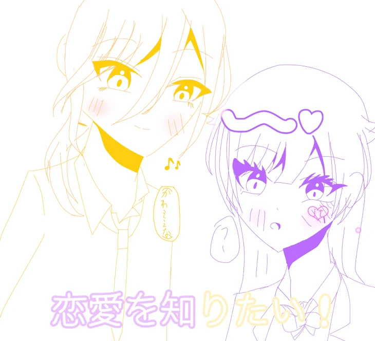 「恋愛を知りたい！（🐇♀×🦁）」のメインビジュアル