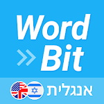 Cover Image of Télécharger WordBit anglais (pour les locuteurs de l'hébreu) 1.3.8.14 APK