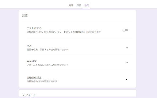 Googleフォーム自動返信拡張機能（日本語版）