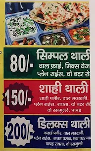 Choudhray Sudh Bhojnalya menu 4