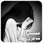 Sad Poetry Apk