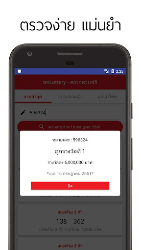 ตรวจหวย ตรวจสลากกินแบ่ง ฟรี - tmLottery