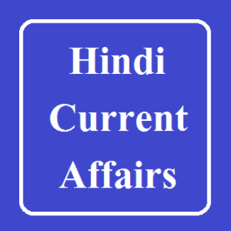 Daily Current Affairs