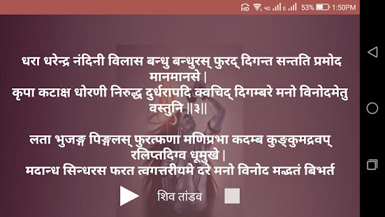 Shiv Tandav Stotram(圖4)-速報App