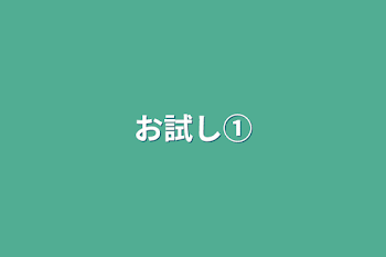 マッシュル 夢小説