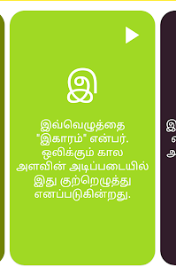 T for Tamil - Tamil Alphabets for kids - náhled