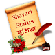 Download All Shayari & Status For PC Windows and Mac