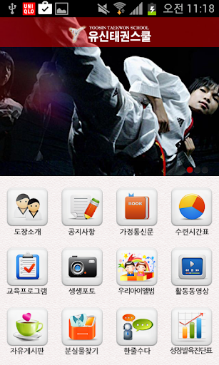 免費下載健康APP|유신태권스쿨 app開箱文|APP開箱王