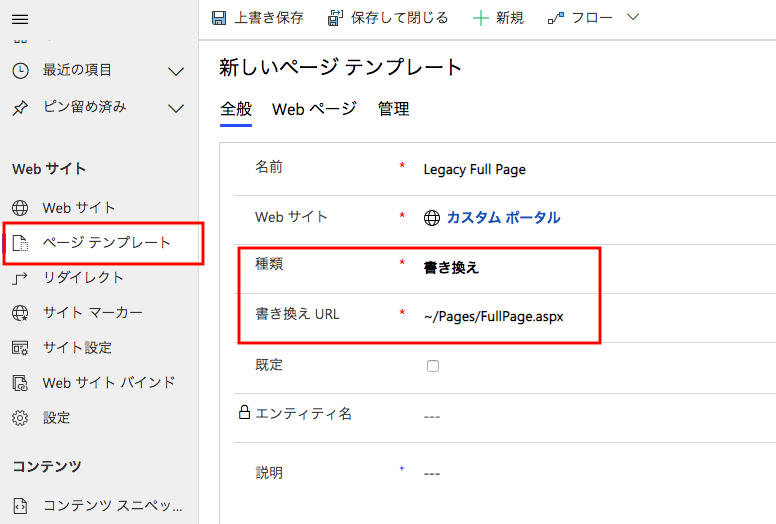 ページテンプレートからFullPage書き換えを作成