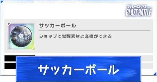 サッカーボールの集め方