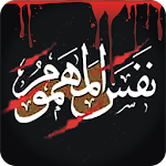 Nafasul Mahmoom Apk