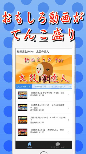 動画まとめ for 太鼓の達人