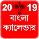 Download Bengali Calendar 1425 For PC Windows and Mac 9.1