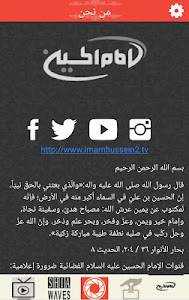 IMAM HUSSEIN TV شبكه امام حسين screenshot 11