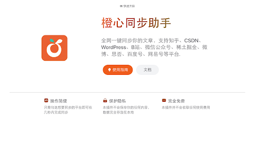 橙心同步助手