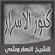 Download كنوز الاسرار في الصلاة على النبي المختار للهاروشي For PC Windows and Mac 1