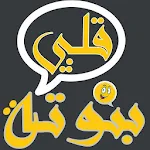 Cover Image of Download دردشة عراقية 1.0 APK