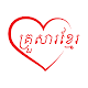 Download Family khmer news For PC Windows and Mac 1.03