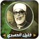 Download Mahmoud Khalil Al Hosary For PC Windows and Mac 1.1