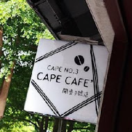 Cape+ cafe 開普咖啡