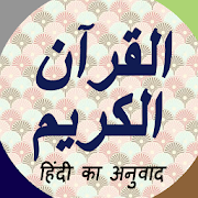 Quran Hindi  Icon