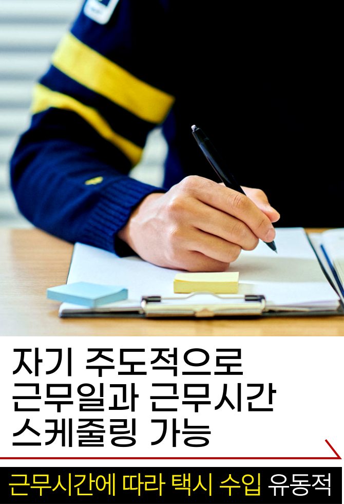 남동구택시회사_서경운수_카카오택시기사취업_장점_(1).png