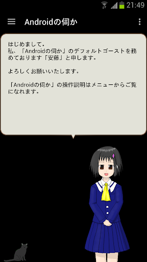 Androidの伺か