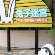 A‧maze兔子迷宮咖啡餐廳