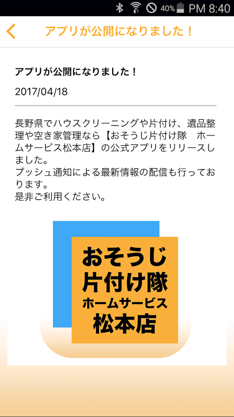 片付けや遺品整理、空き家管理まで！松本市の｜おそうじ片付け隊のおすすめ画像3